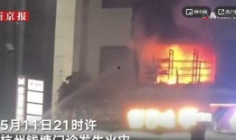 西湖火灾学生爆料视频播放